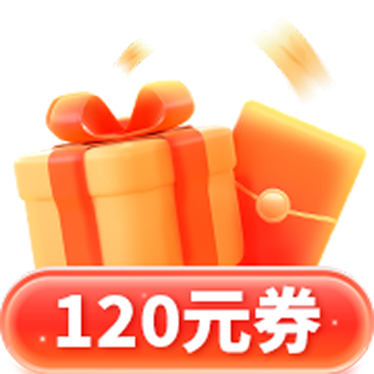 120元券