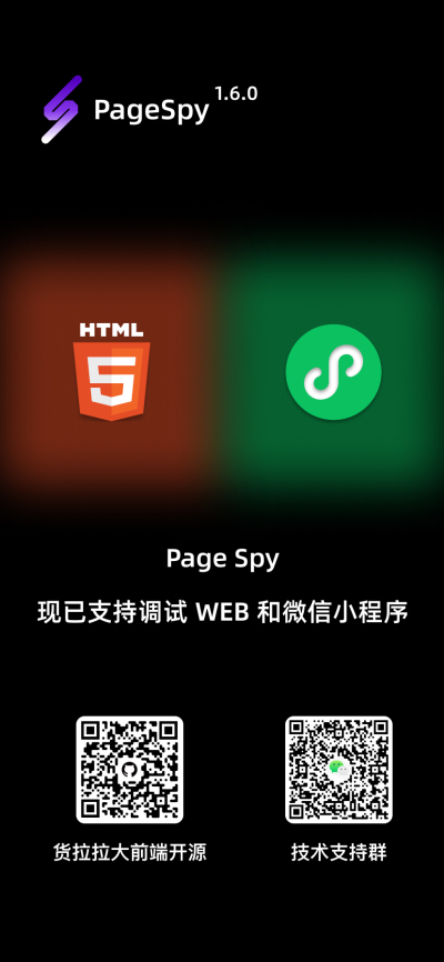 PageSpy 支持远程调试微信小程序