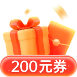 200元券